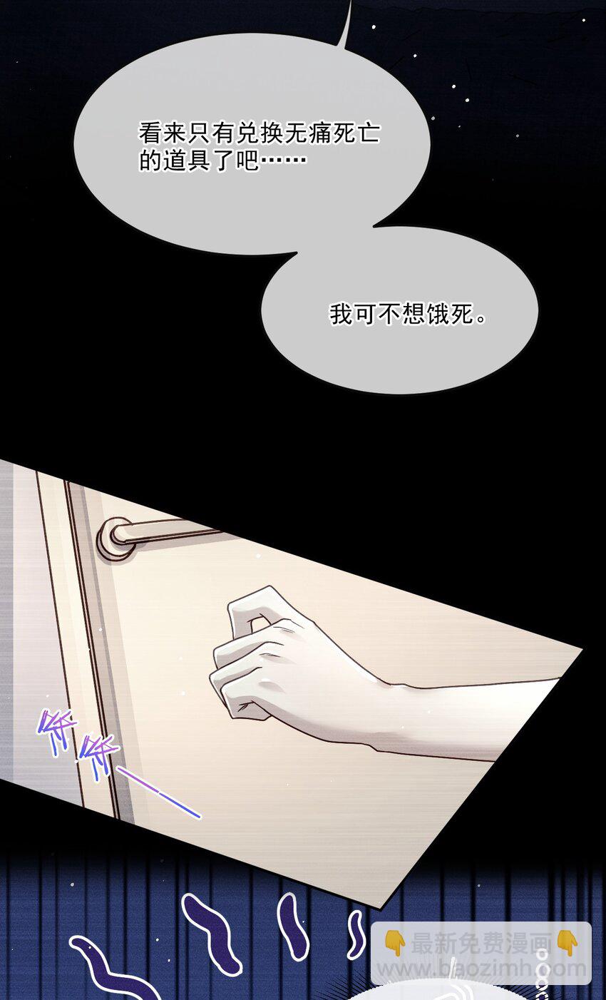 《忧郁先生想过平静生活》06 我太难了 第25页