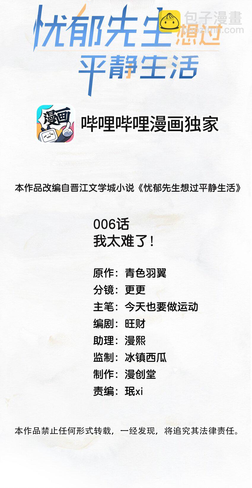 《忧郁先生想过平静生活》06 我太难了 第2页
