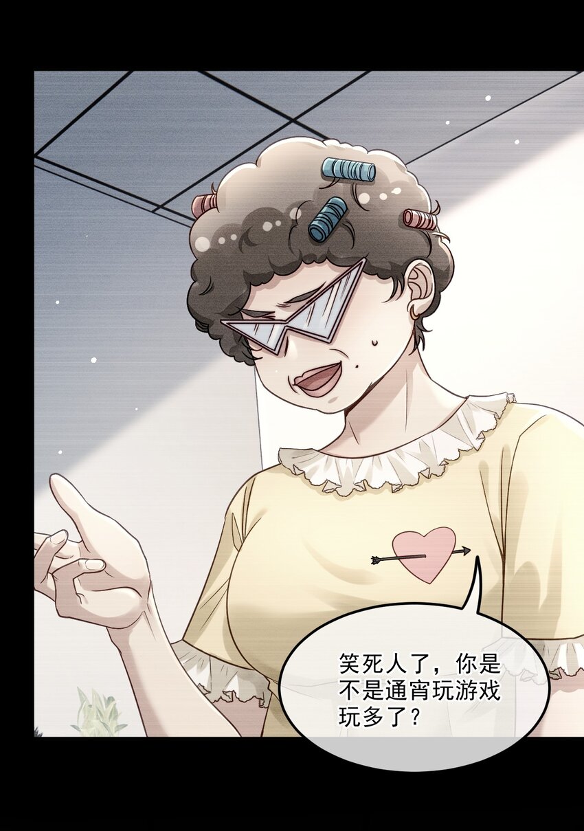 《忧郁先生想过平静生活》06 我太难了 第31页