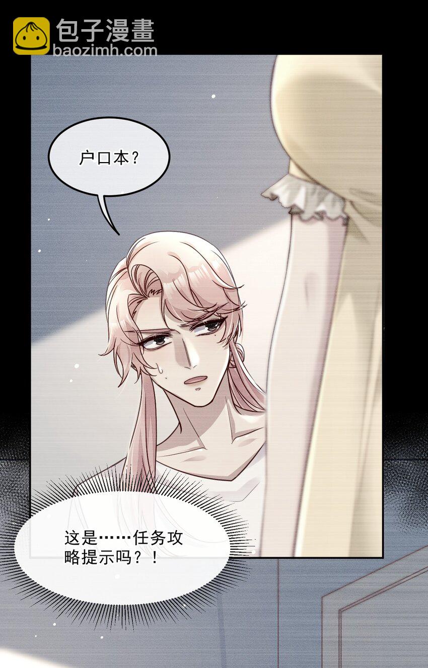 《忧郁先生想过平静生活》06 我太难了 第33页