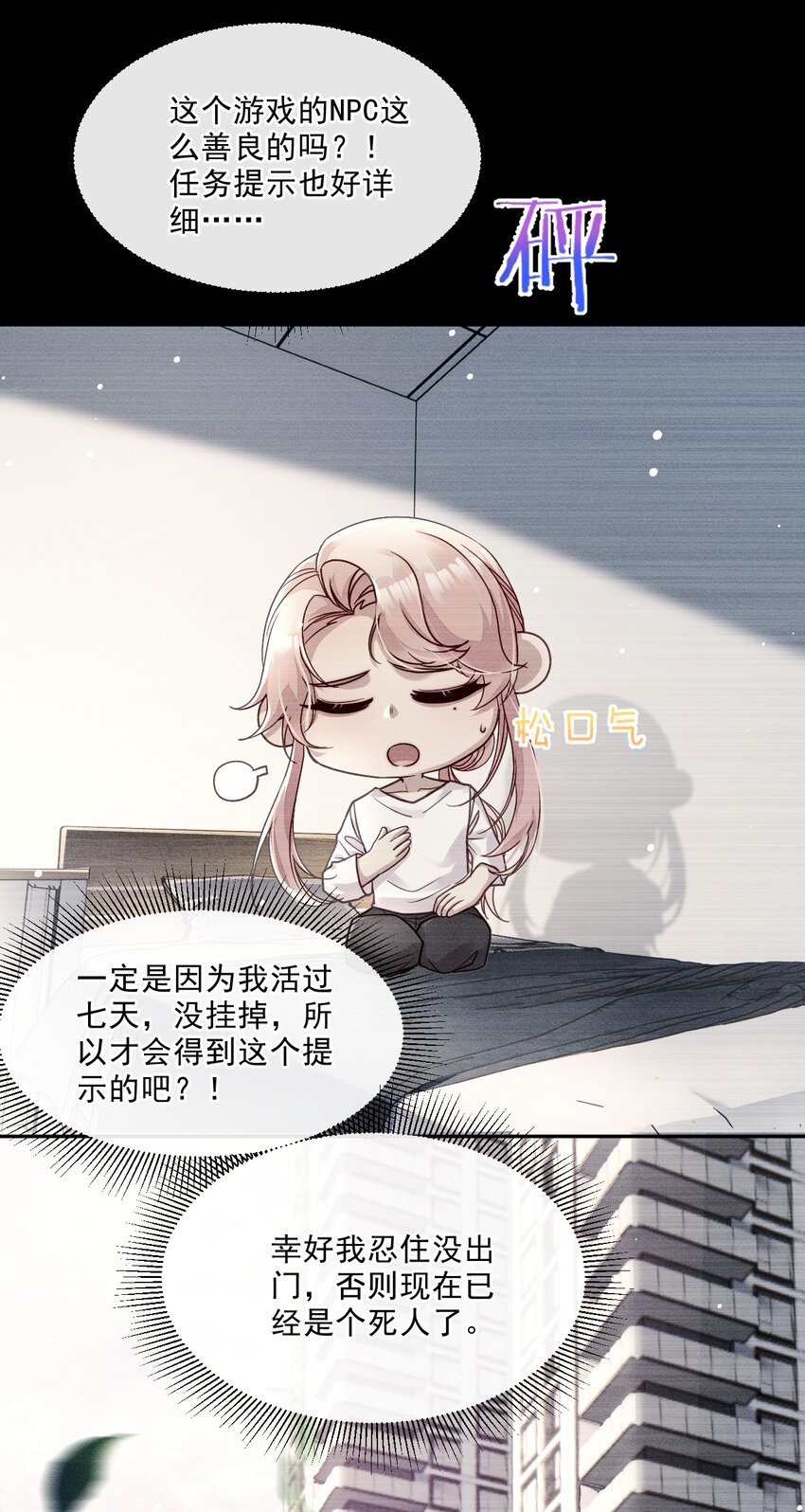 《忧郁先生想过平静生活》06 我太难了 第35页