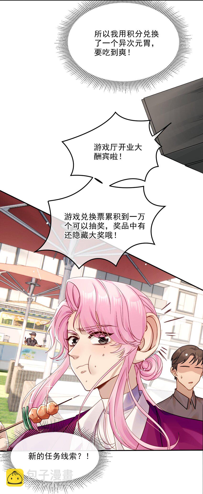 《忧郁先生想过平静生活》06 我太难了 第38页