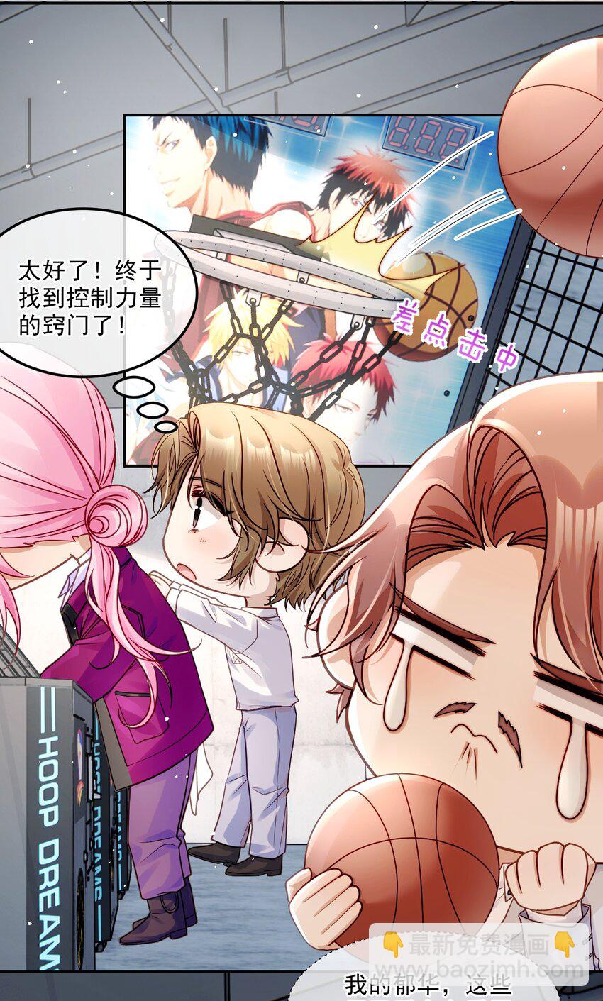 《忧郁先生想过平静生活》07 实力宠妻！ 第12页