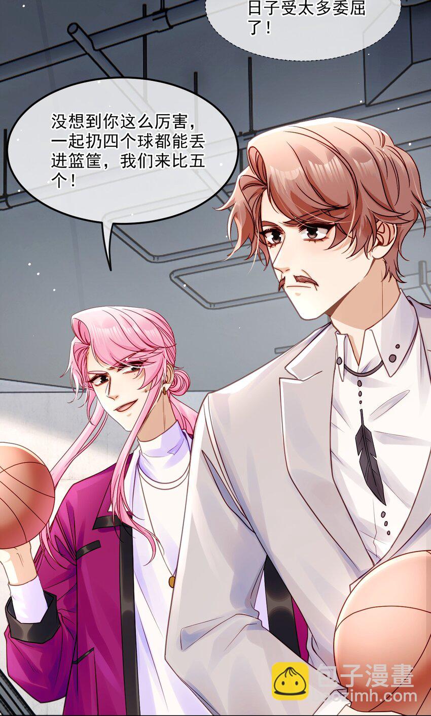 《忧郁先生想过平静生活》07 实力宠妻！ 第13页