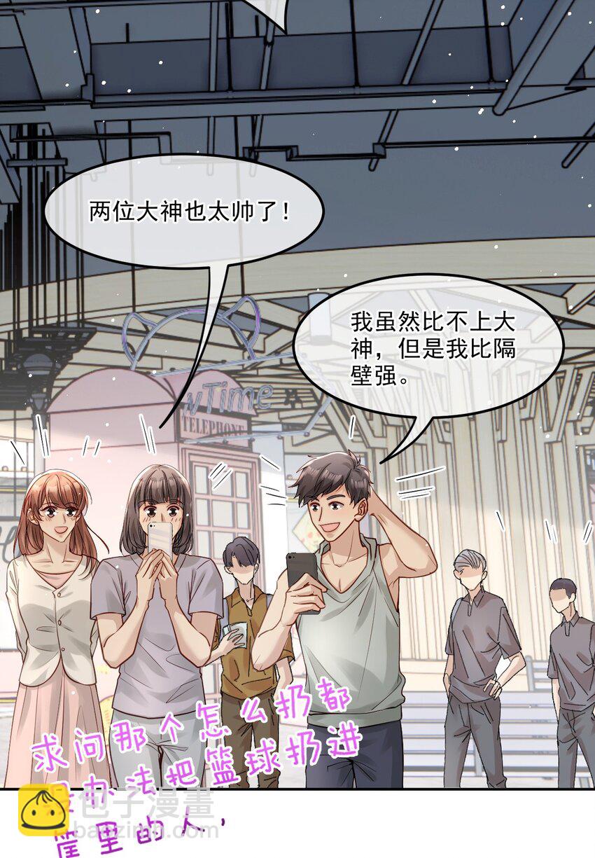 《忧郁先生想过平静生活》07 实力宠妻！ 第16页