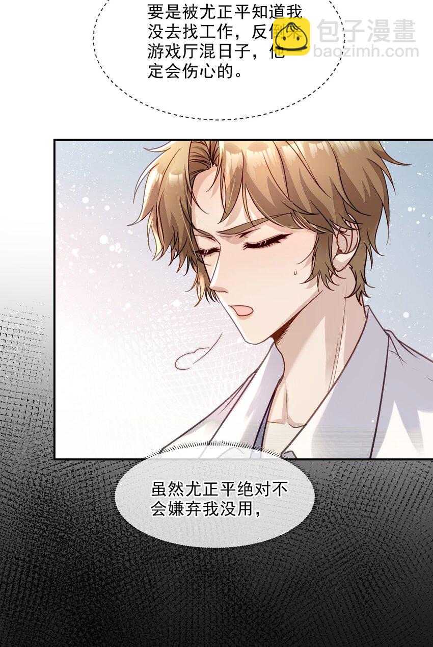 《忧郁先生想过平静生活》07 实力宠妻！ 第20页
