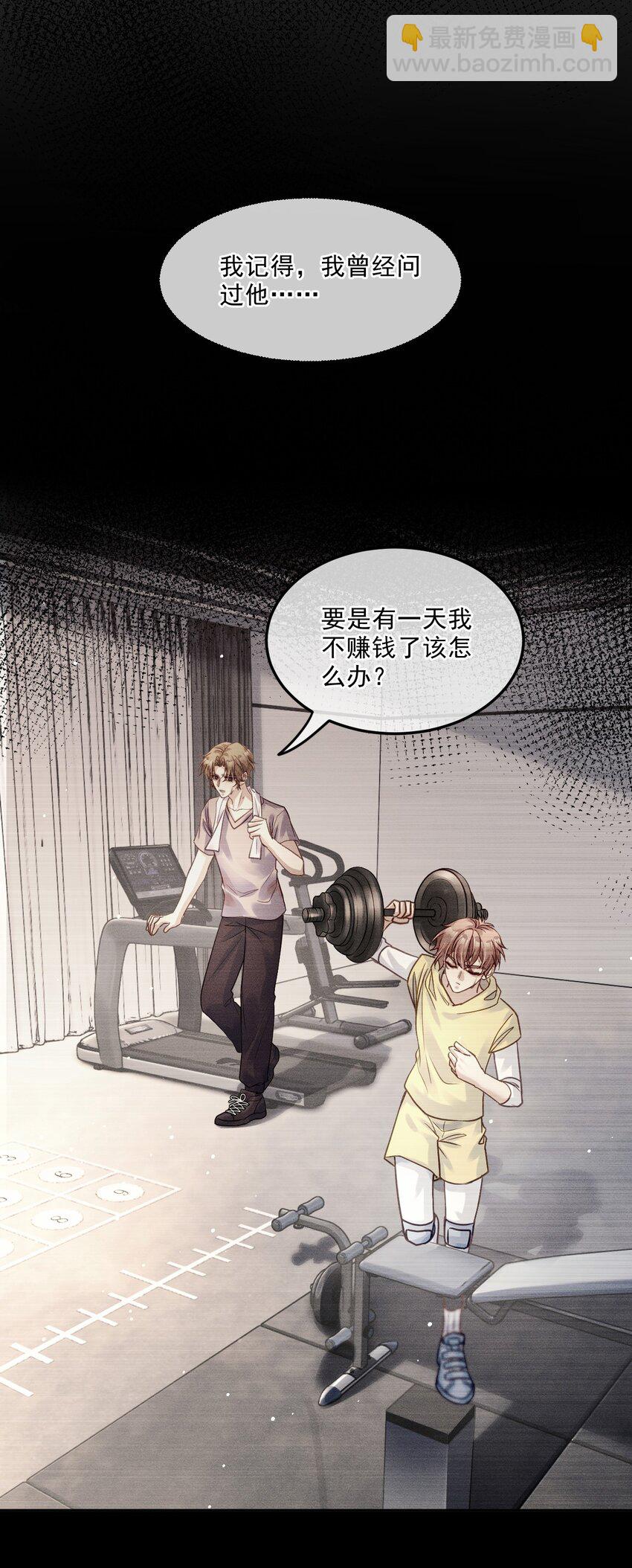 《忧郁先生想过平静生活》07 实力宠妻！ 第21页
