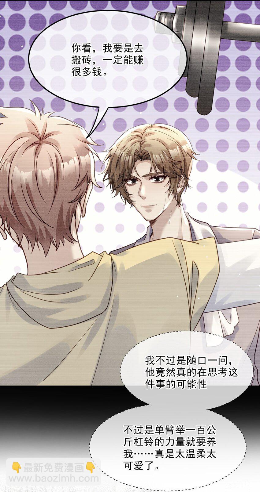 《忧郁先生想过平静生活》07 实力宠妻！ 第23页