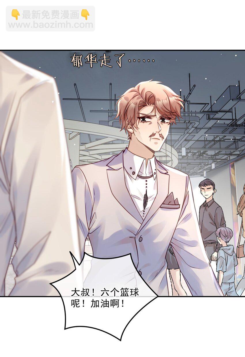《忧郁先生想过平静生活》07 实力宠妻！ 第26页