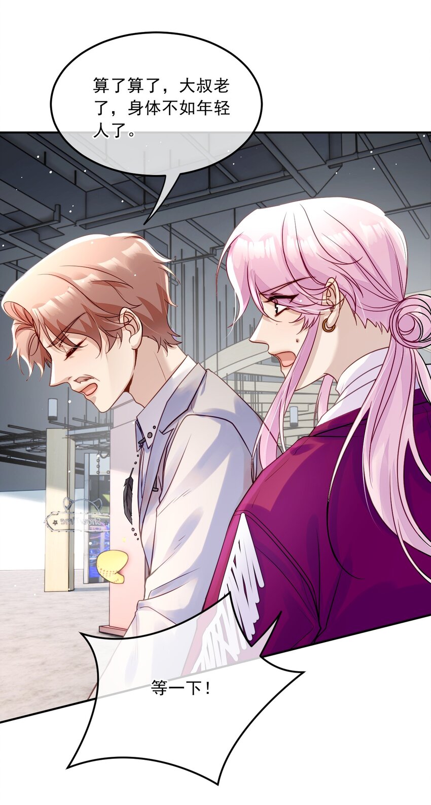 《忧郁先生想过平静生活》07 实力宠妻！ 第28页