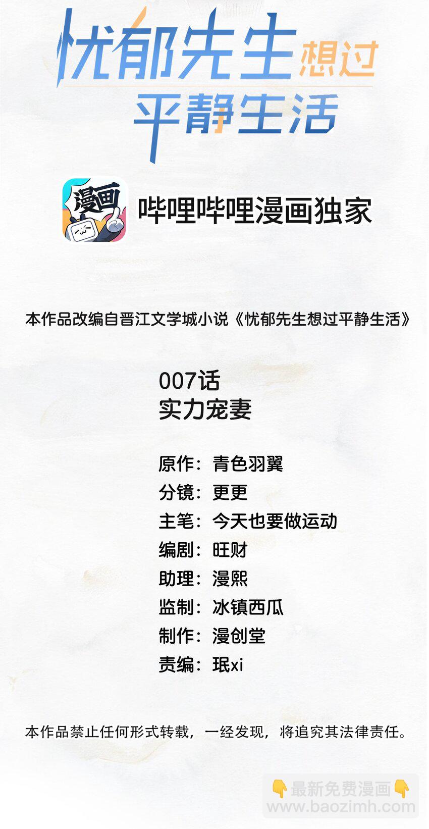 《忧郁先生想过平静生活》07 实力宠妻！ 第2页