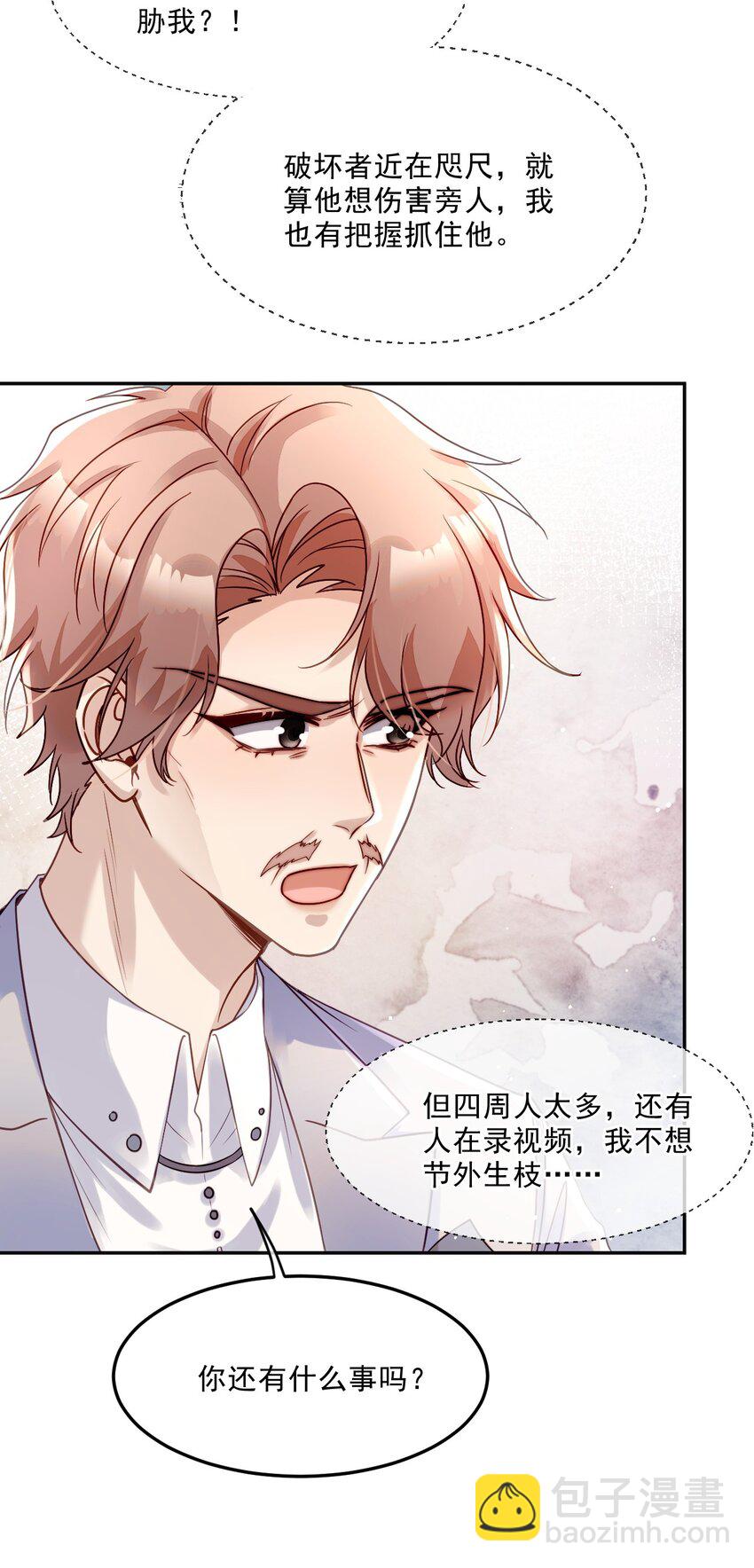 《忧郁先生想过平静生活》07 实力宠妻！ 第30页