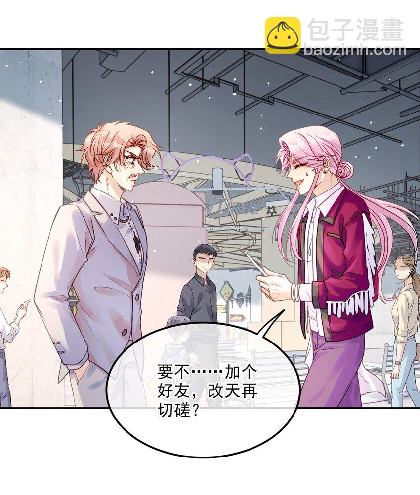 《忧郁先生想过平静生活》07 实力宠妻！ 第31页