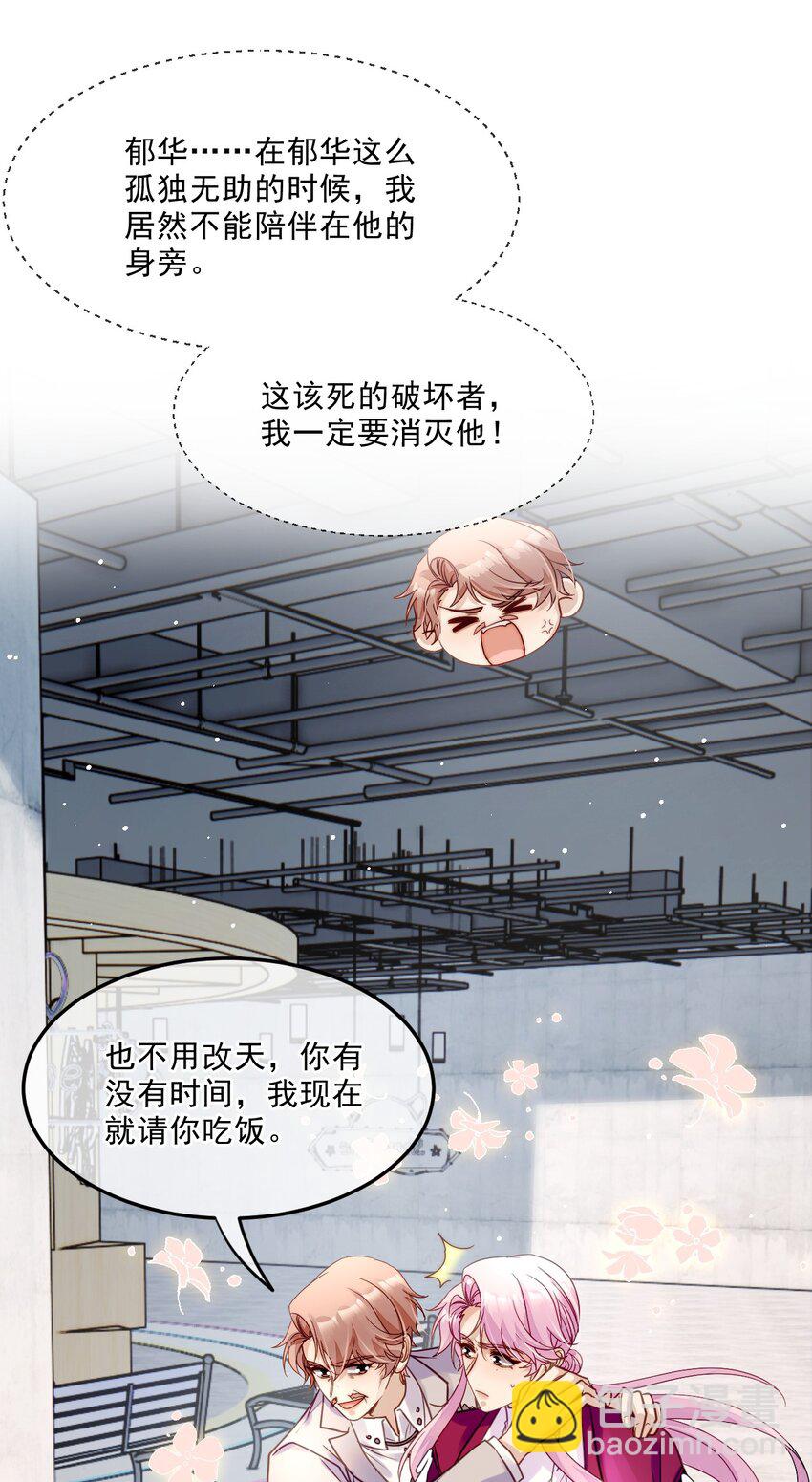 《忧郁先生想过平静生活》07 实力宠妻！ 第32页