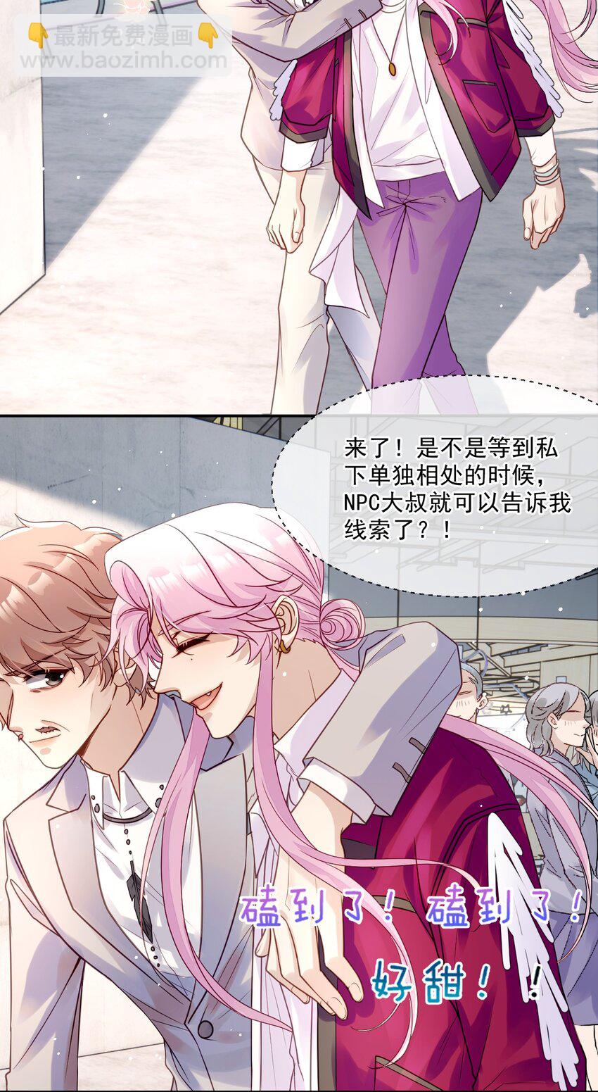《忧郁先生想过平静生活》07 实力宠妻！ 第33页