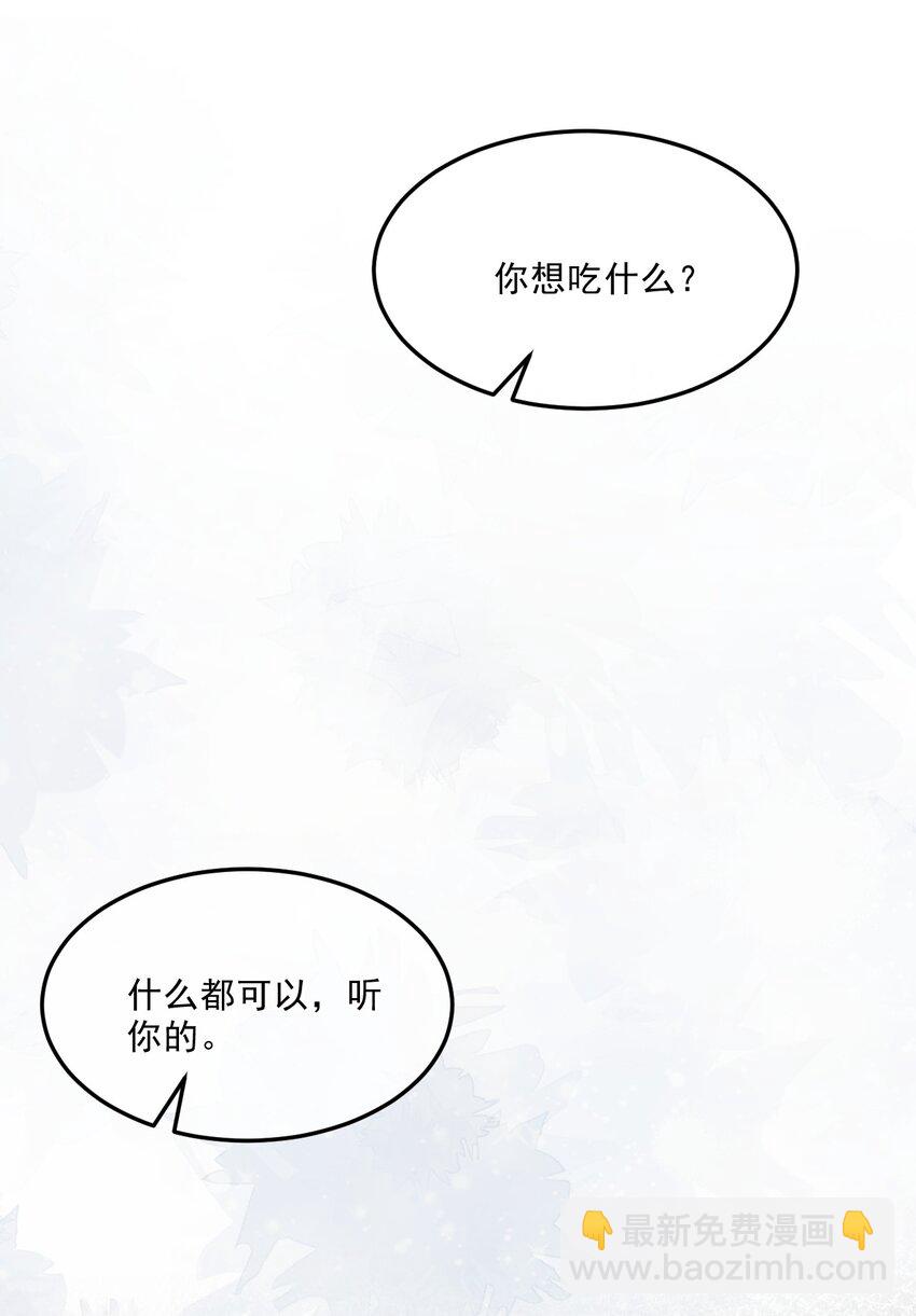《忧郁先生想过平静生活》07 实力宠妻！ 第36页