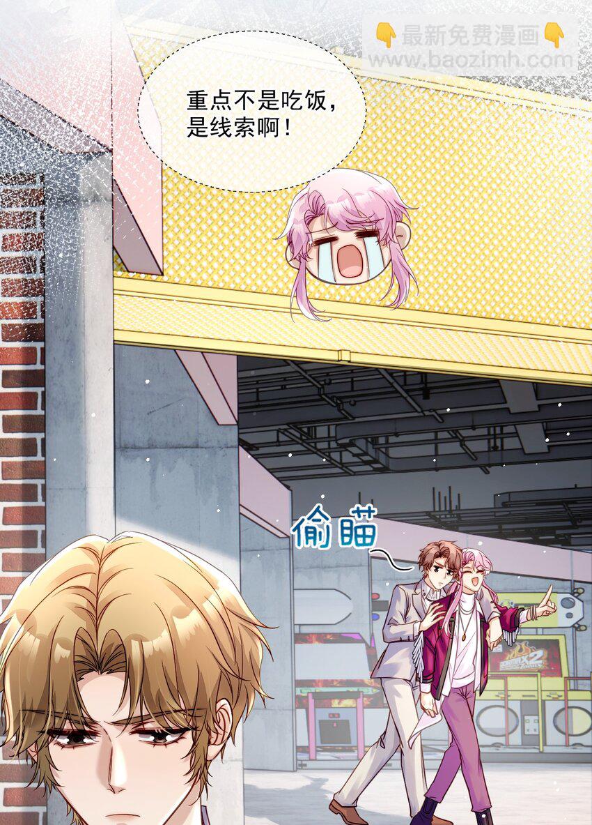 《忧郁先生想过平静生活》07 实力宠妻！ 第37页