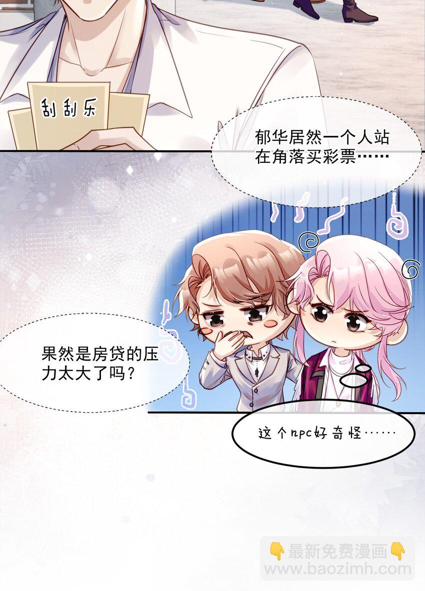 《忧郁先生想过平静生活》07 实力宠妻！ 第38页