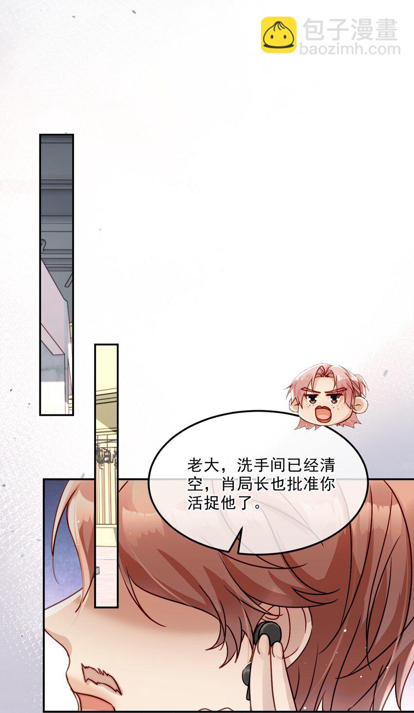 《忧郁先生想过平静生活》07 实力宠妻！ 第39页