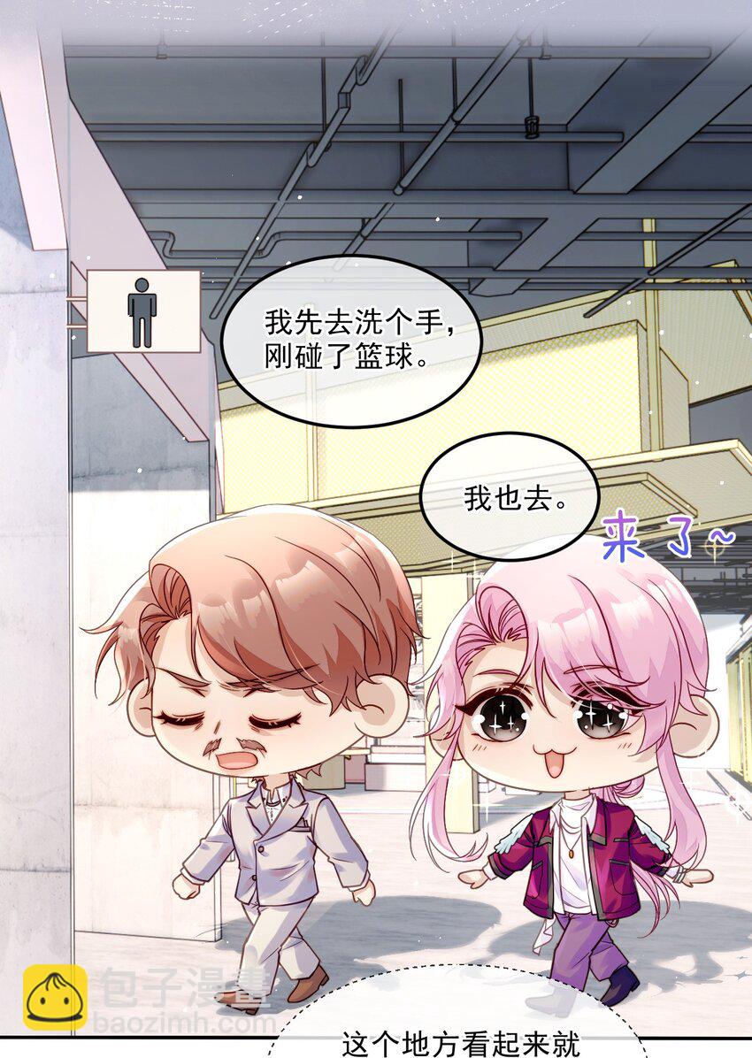 《忧郁先生想过平静生活》07 实力宠妻！ 第40页