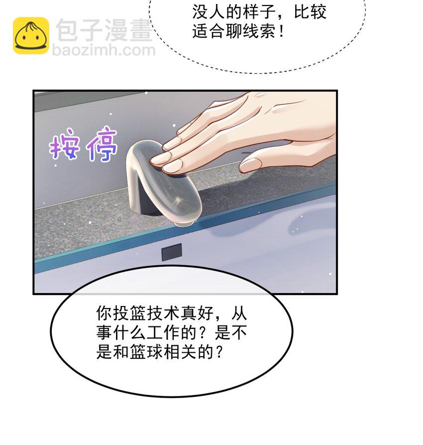 《忧郁先生想过平静生活》07 实力宠妻！ 第41页