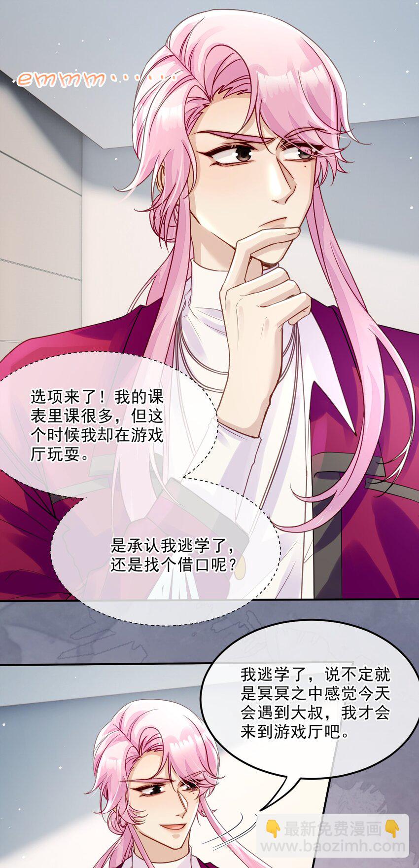 《忧郁先生想过平静生活》07 实力宠妻！ 第43页