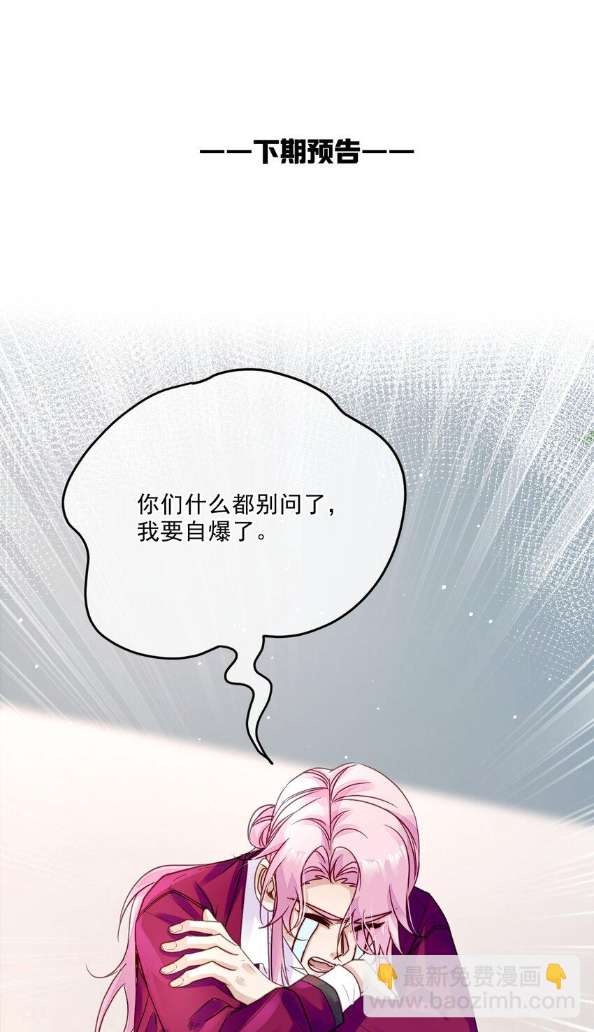 《忧郁先生想过平静生活》07 实力宠妻！ 第50页