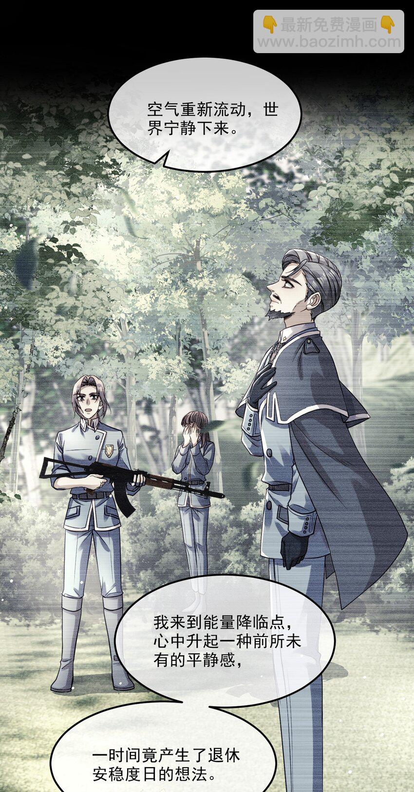 《忧郁先生想过平静生活》05 诱捕计划 第18页