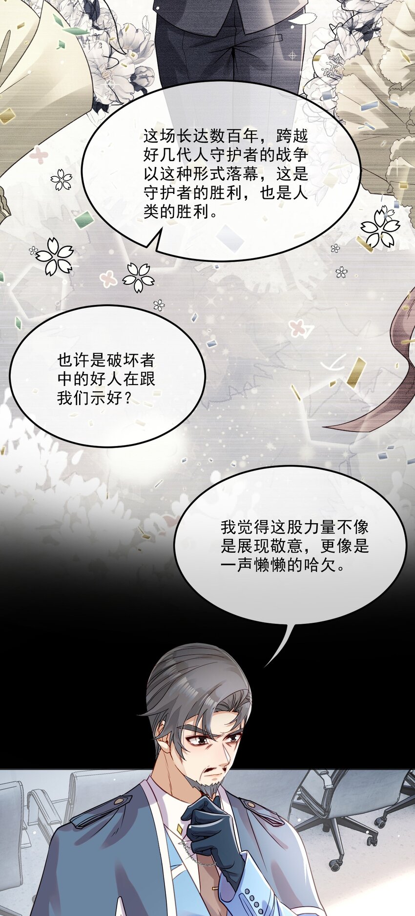 《忧郁先生想过平静生活》05 诱捕计划 第22页