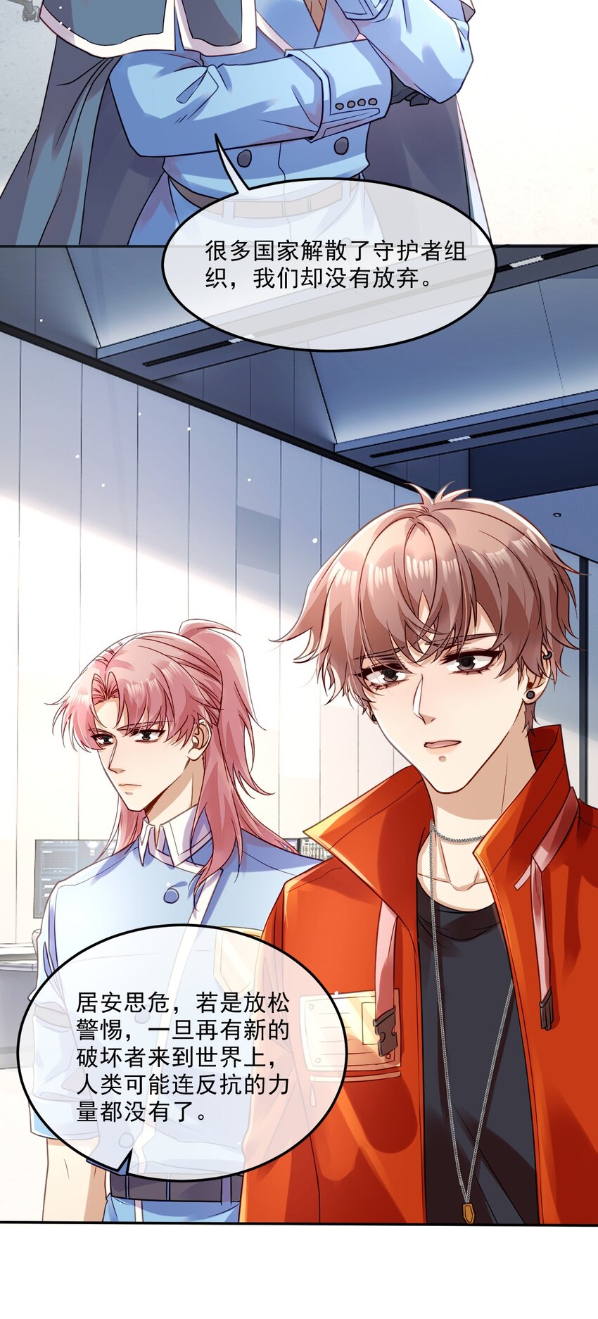 《忧郁先生想过平静生活》05 诱捕计划 第23页