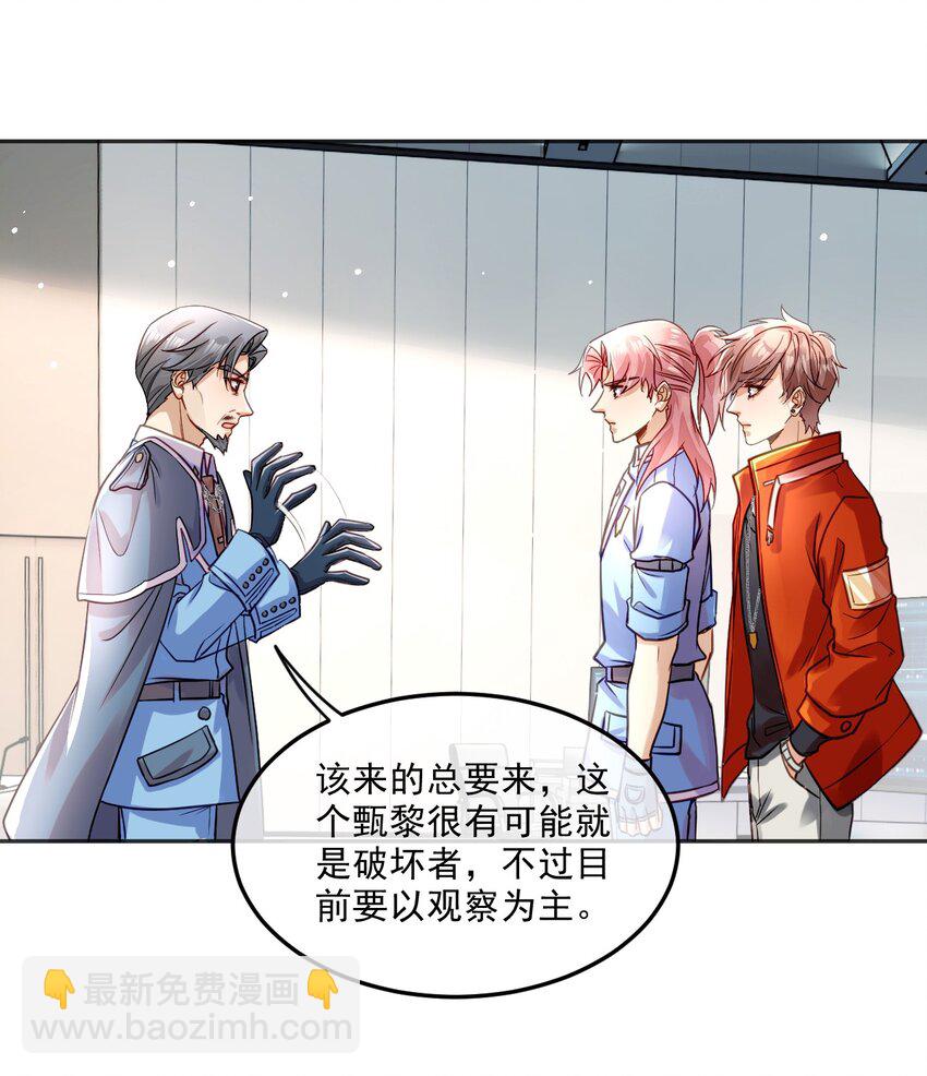 《忧郁先生想过平静生活》05 诱捕计划 第24页