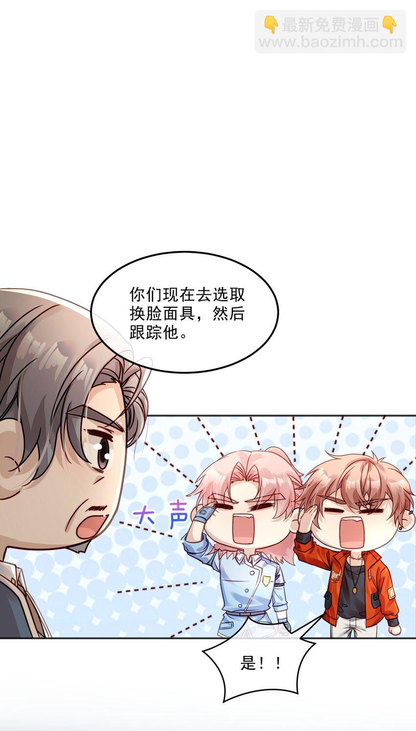 《忧郁先生想过平静生活》05 诱捕计划 第25页