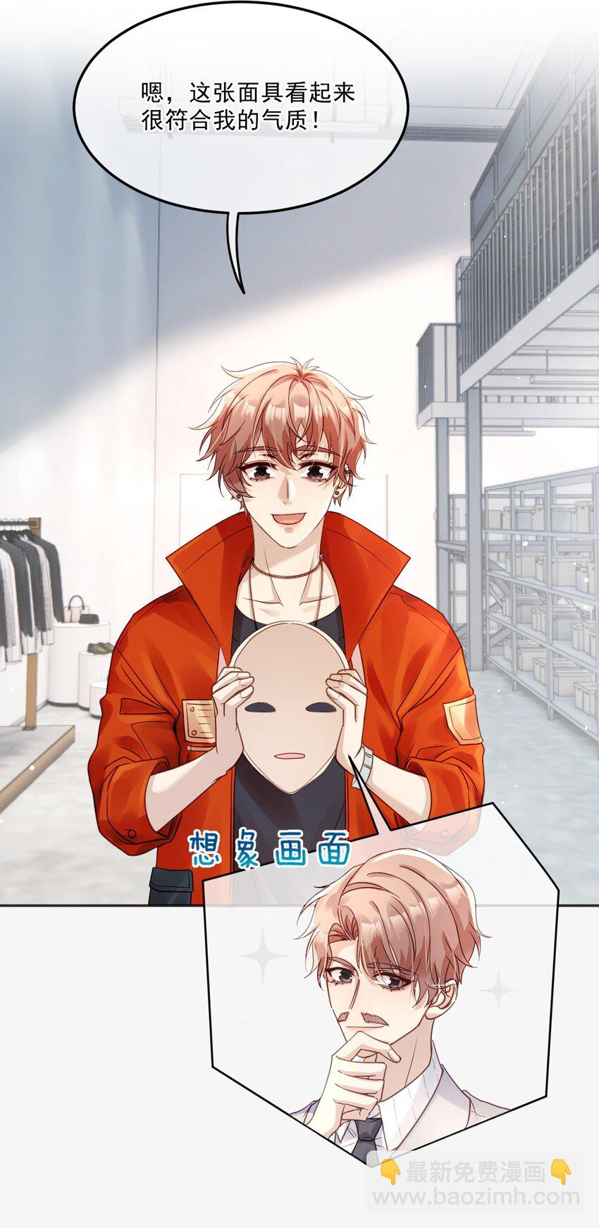 《忧郁先生想过平静生活》05 诱捕计划 第29页