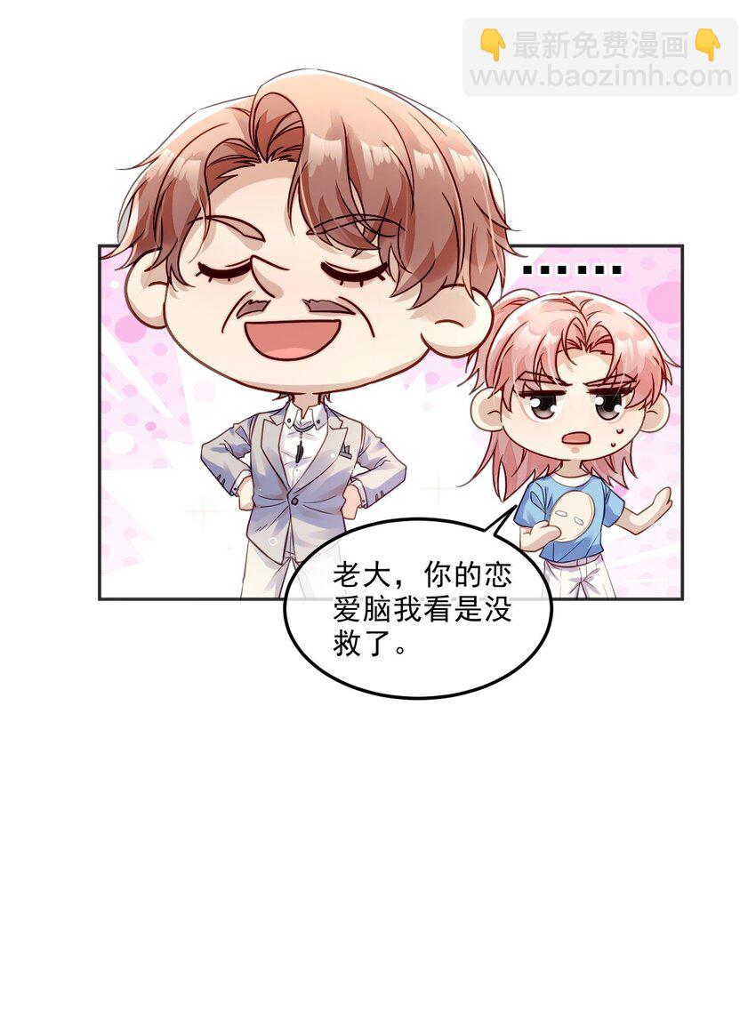 《忧郁先生想过平静生活》05 诱捕计划 第33页