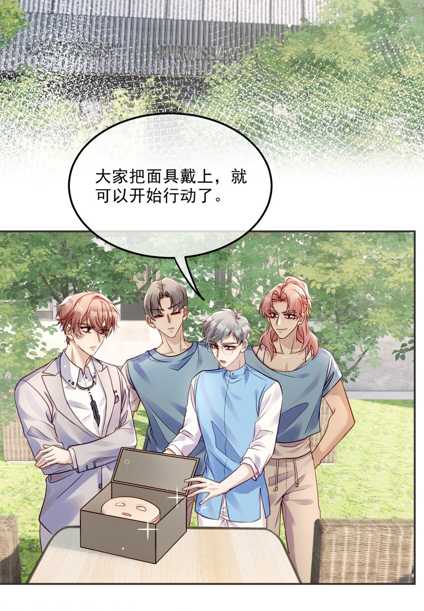 《忧郁先生想过平静生活》05 诱捕计划 第35页