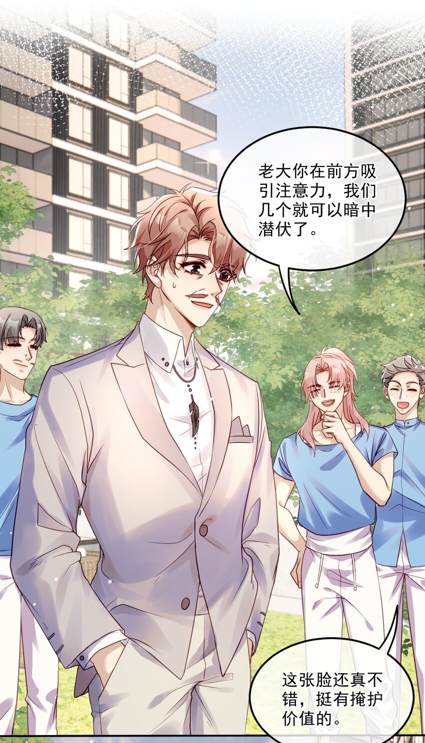 《忧郁先生想过平静生活》05 诱捕计划 第36页
