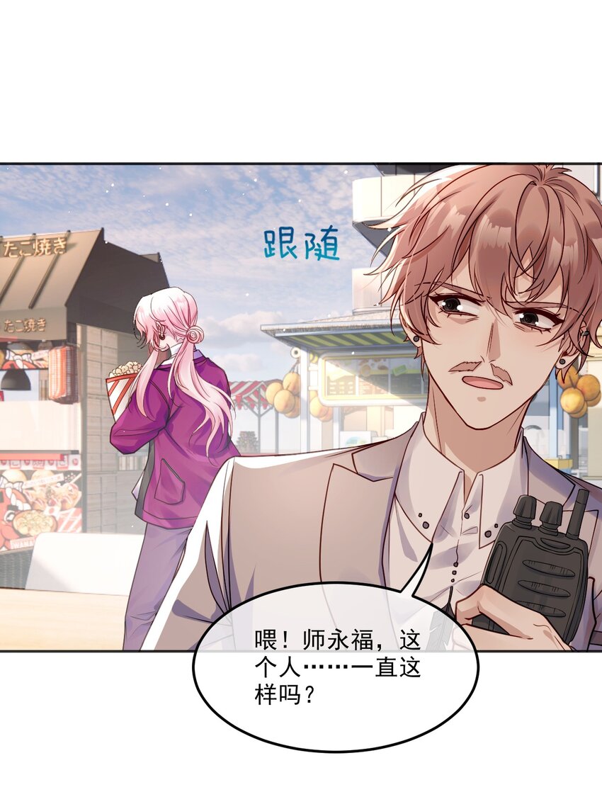 《忧郁先生想过平静生活》05 诱捕计划 第40页