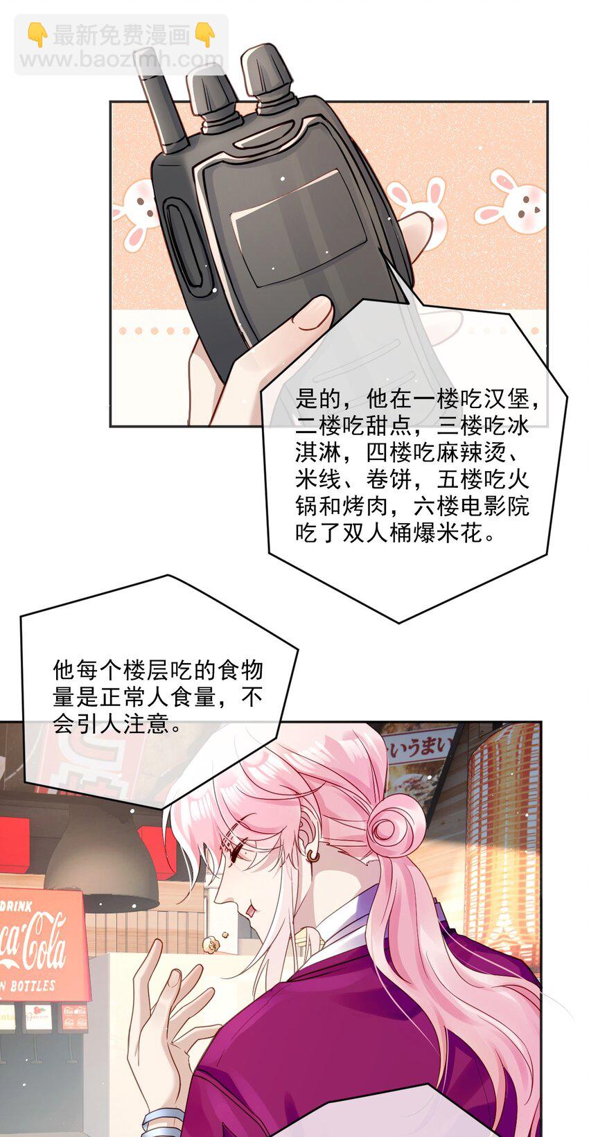 《忧郁先生想过平静生活》05 诱捕计划 第41页