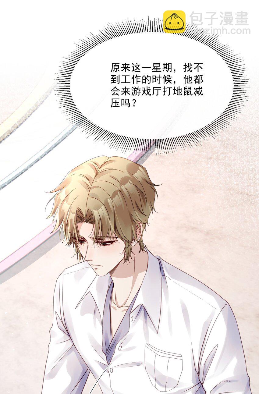 《忧郁先生想过平静生活》05 诱捕计划 第50页