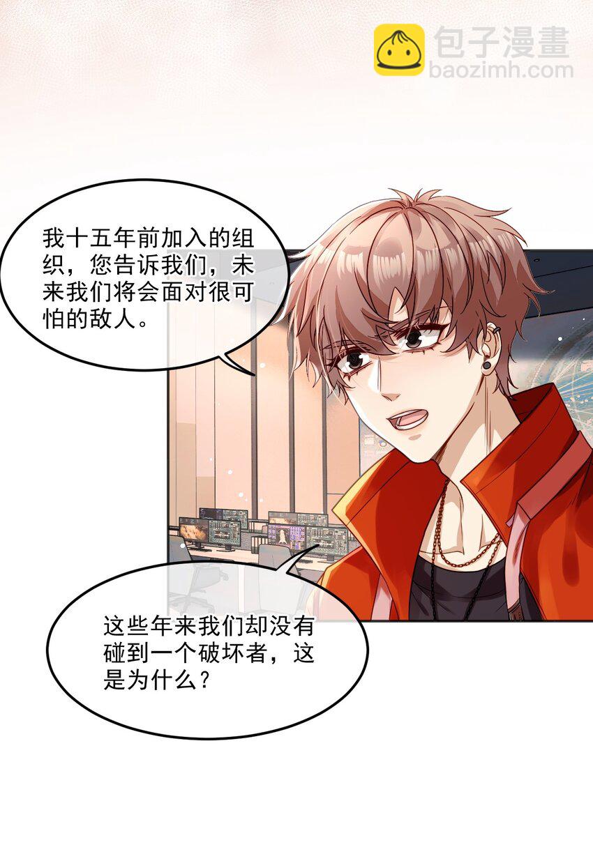《忧郁先生想过平静生活》05 诱捕计划 第6页