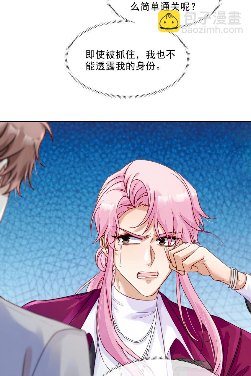 《忧郁先生想过平静生活》08 孔雀哭哭 第15页