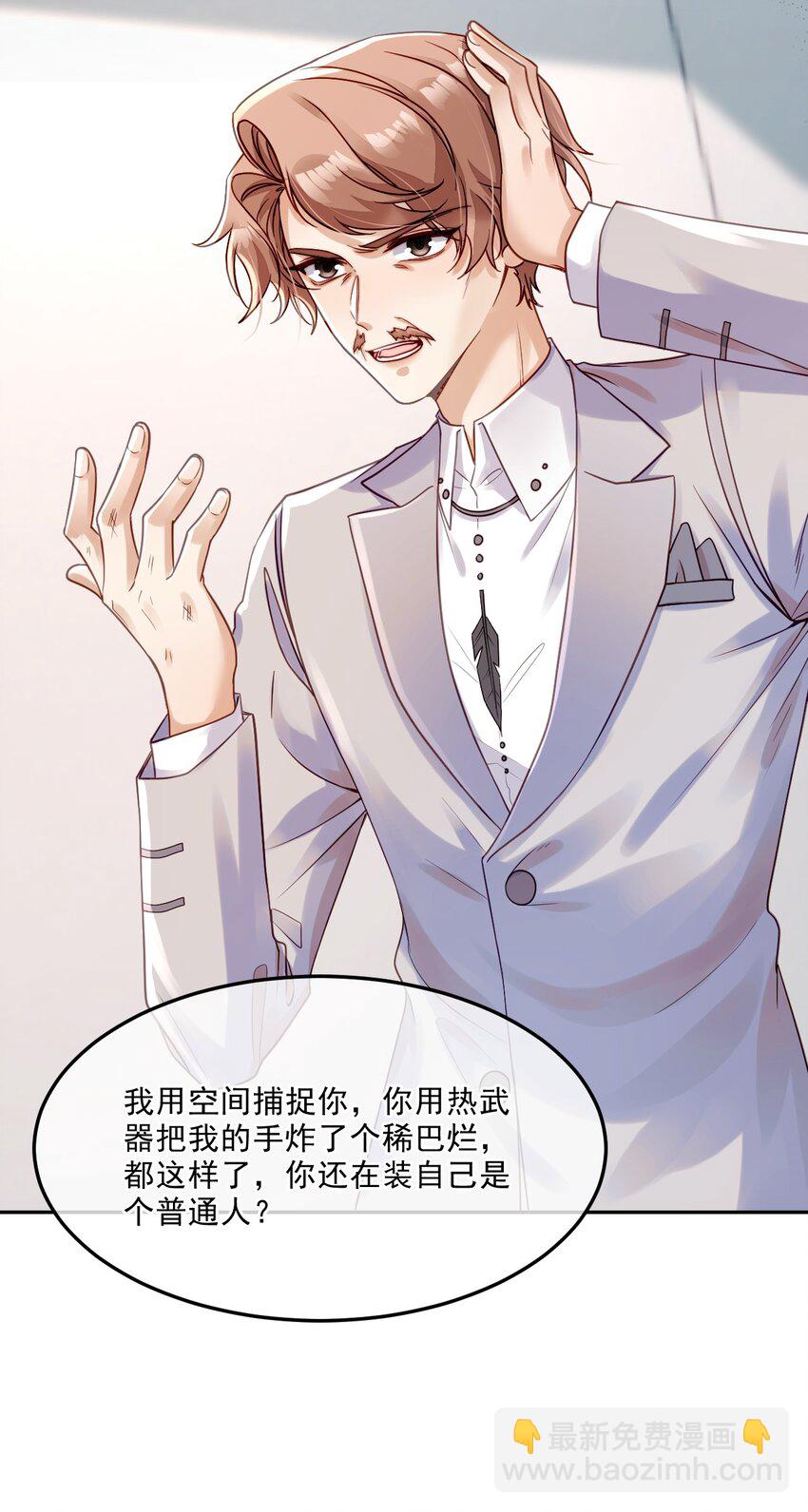 《忧郁先生想过平静生活》08 孔雀哭哭 第17页