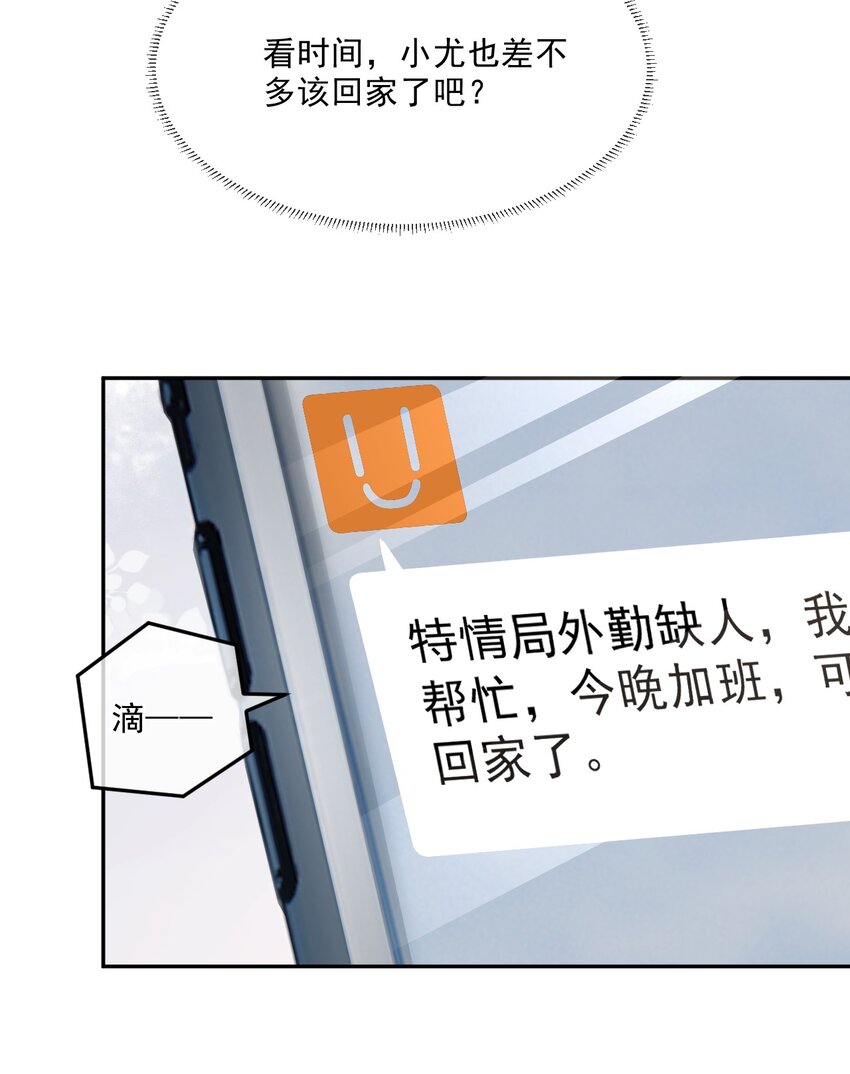 《忧郁先生想过平静生活》08 孔雀哭哭 第23页