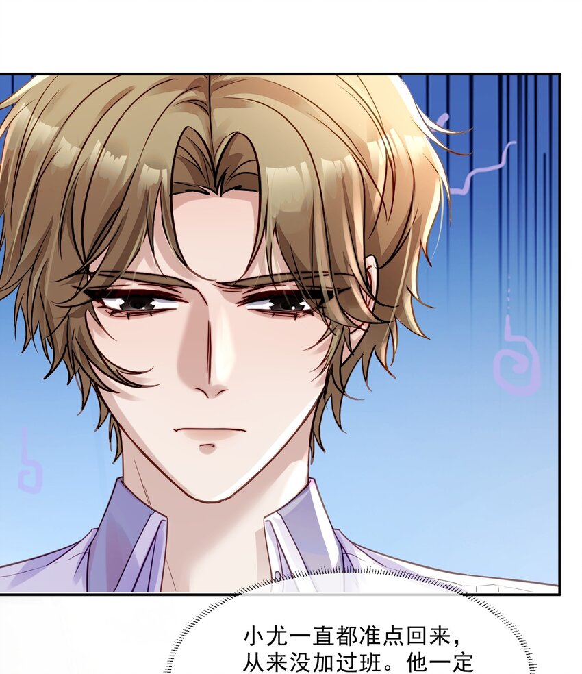 《忧郁先生想过平静生活》08 孔雀哭哭 第24页
