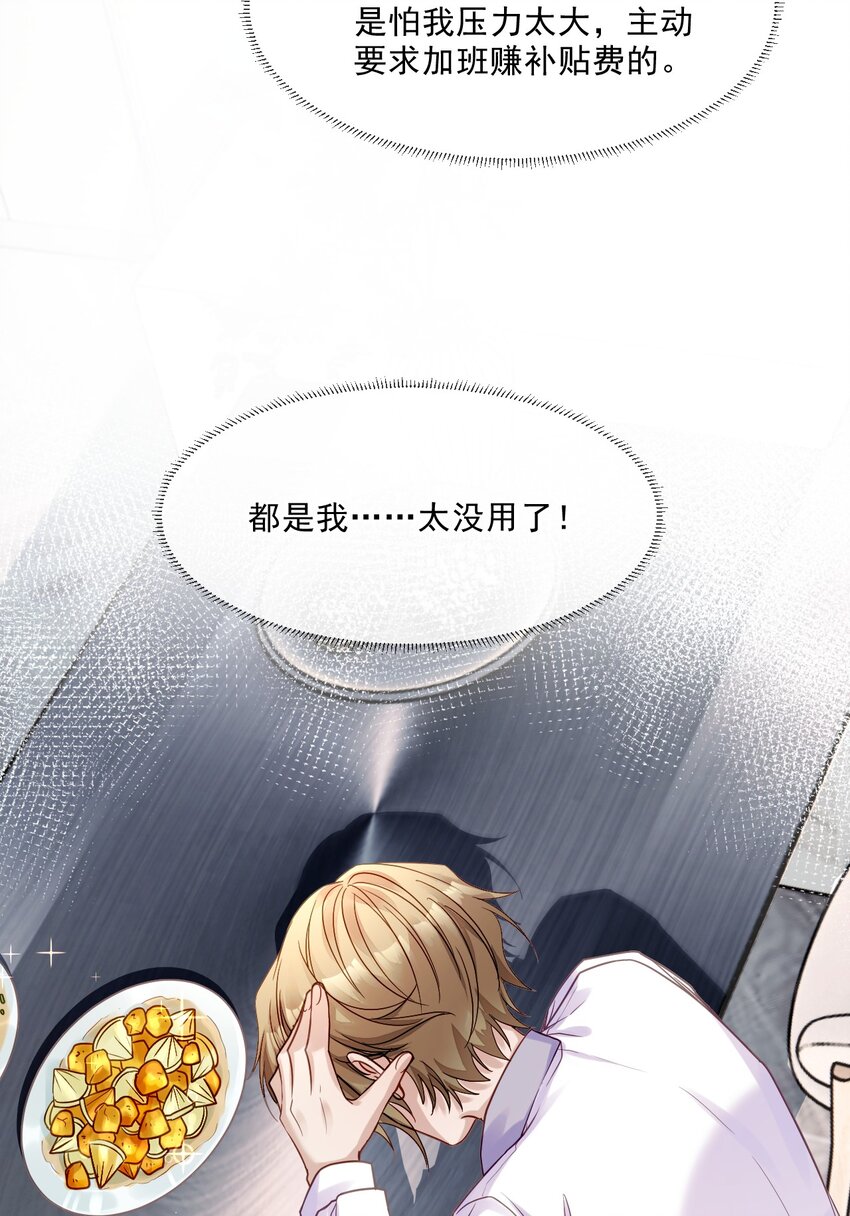 《忧郁先生想过平静生活》08 孔雀哭哭 第25页