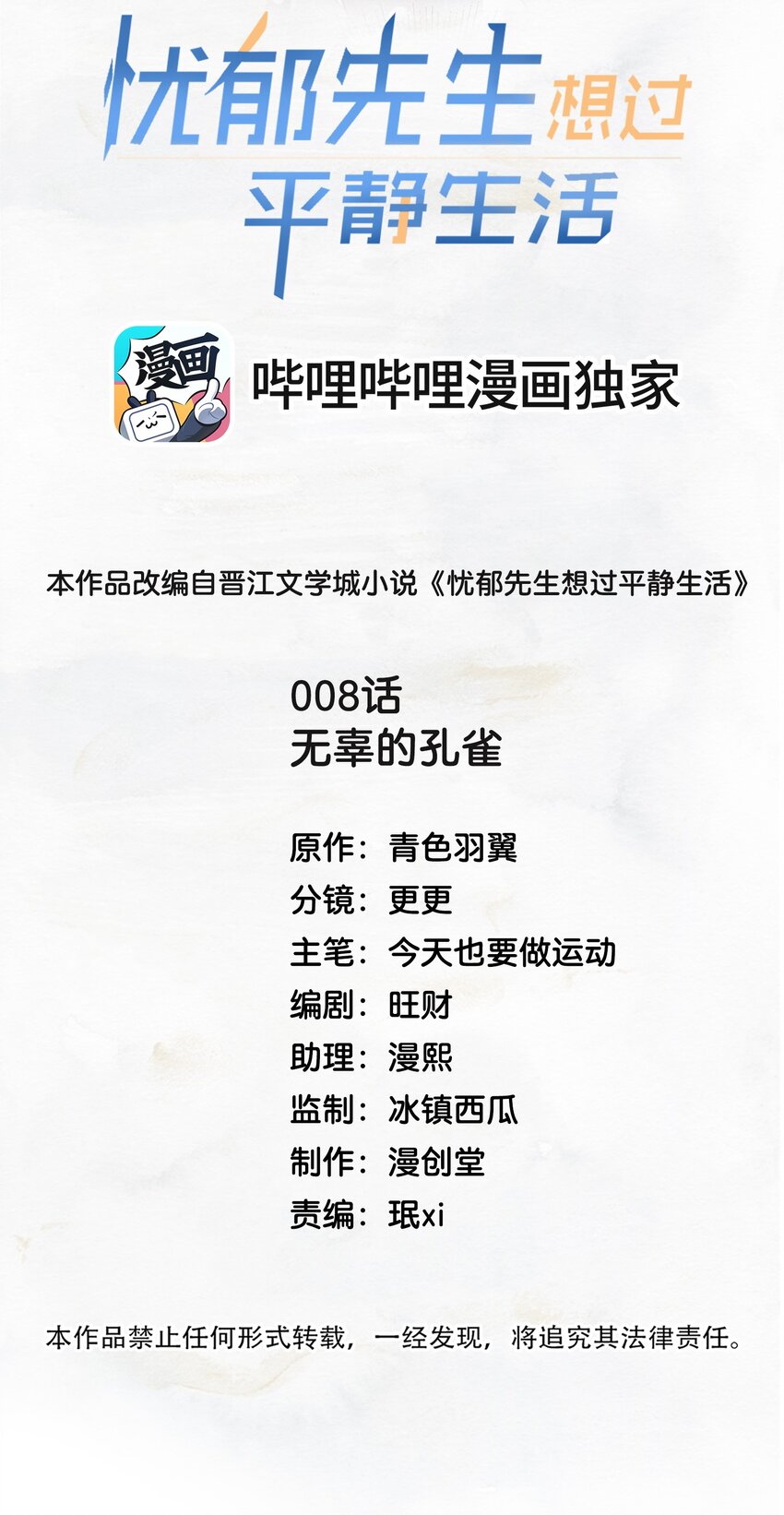《忧郁先生想过平静生活》08 孔雀哭哭 第2页