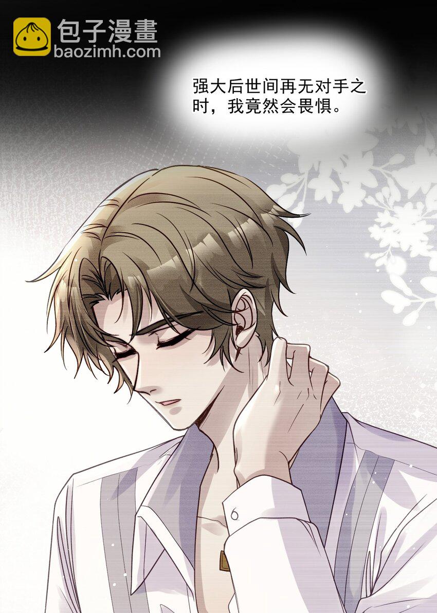 《忧郁先生想过平静生活》08 孔雀哭哭 第39页