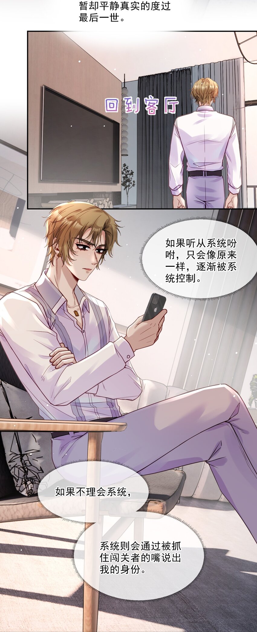 《忧郁先生想过平静生活》08 孔雀哭哭 第42页