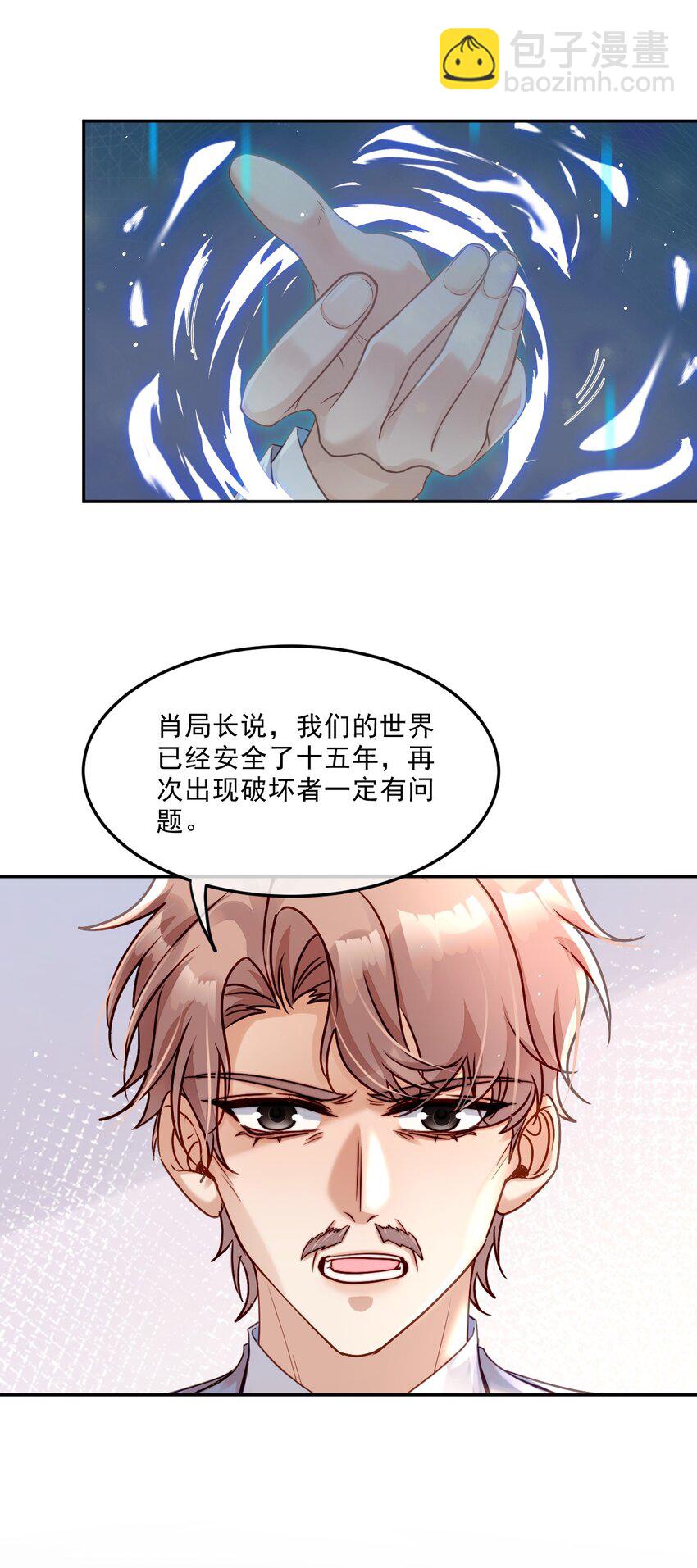 《忧郁先生想过平静生活》08 孔雀哭哭 第8页