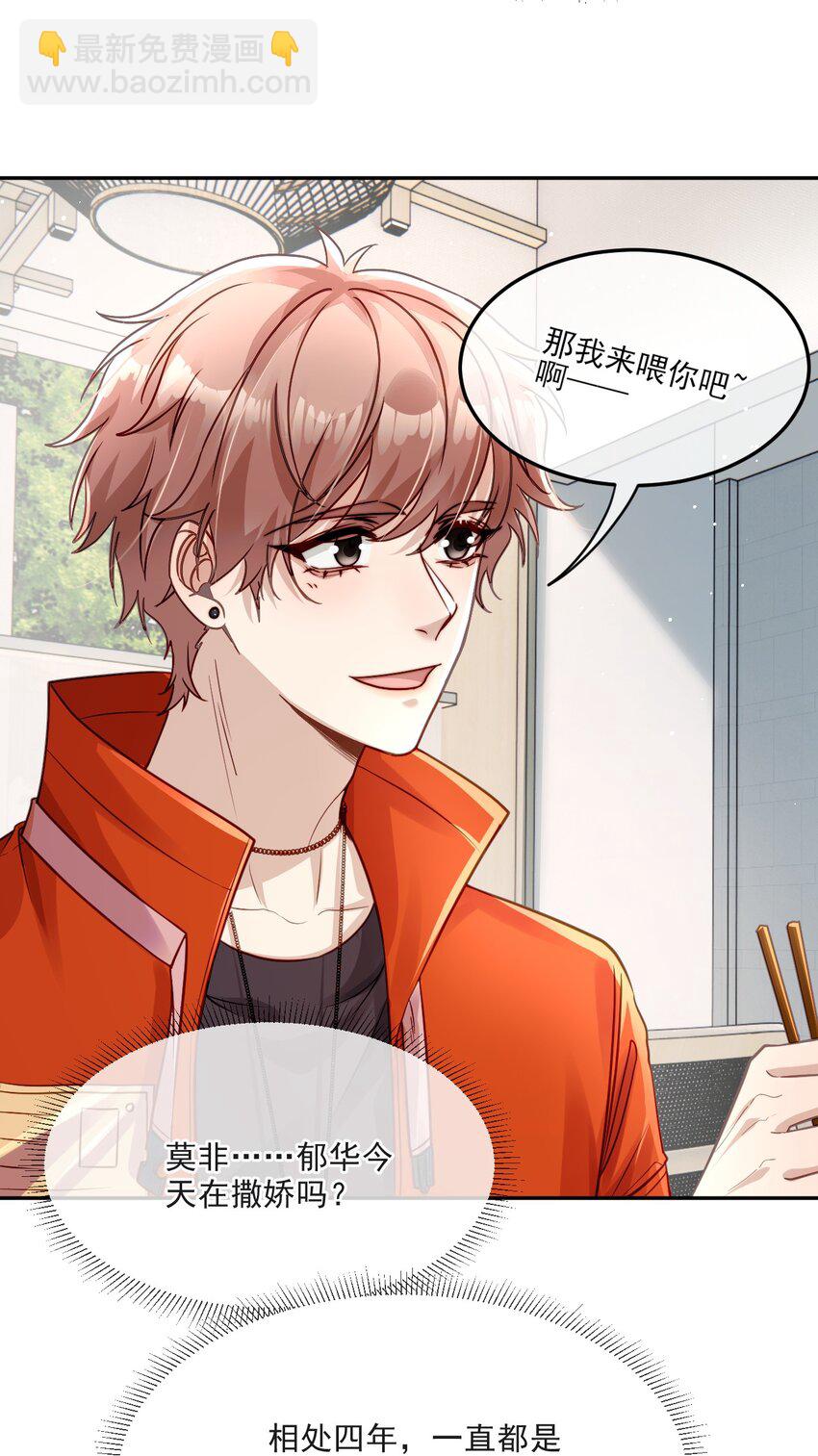 《忧郁先生想过平静生活》011 醋劲儿 第10页